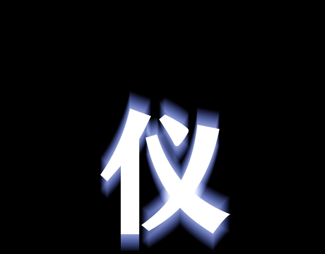 第30话 可曾记得哎！195