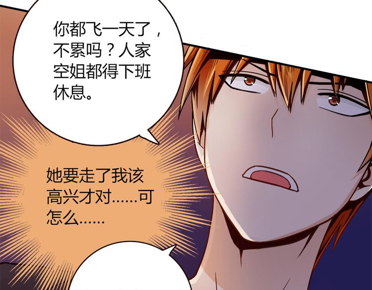 第8话  心动，是糟了的感觉47