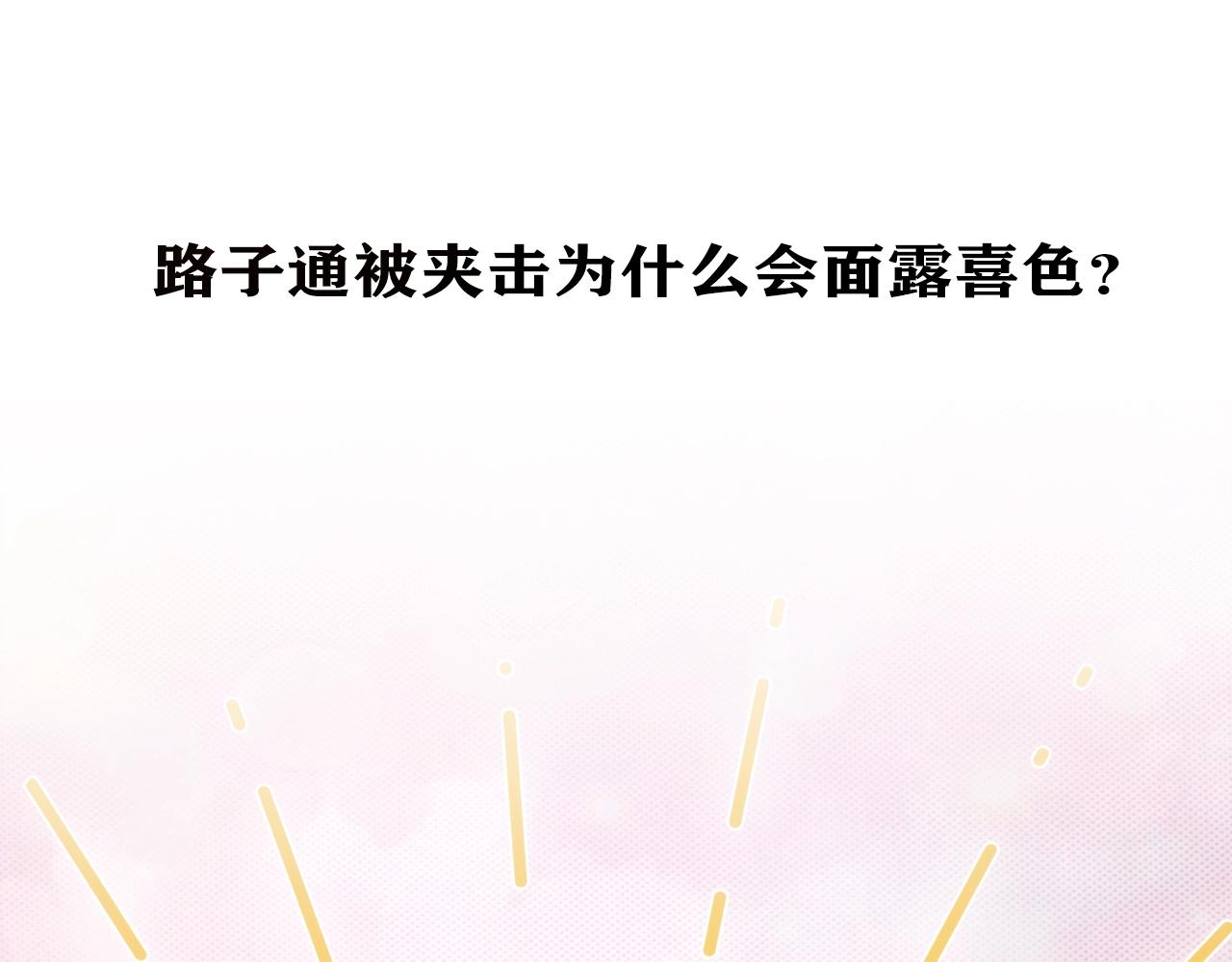 第28话 妒火攻心148