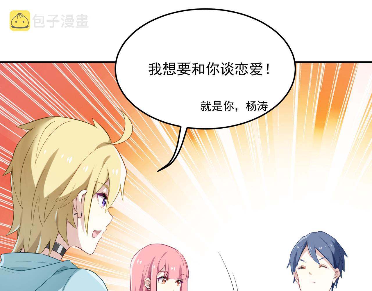 第46话 我要和你谈恋爱22