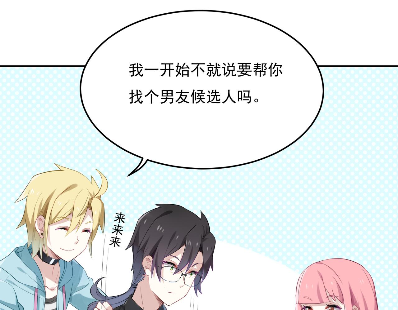 第46话 我要和你谈恋爱30