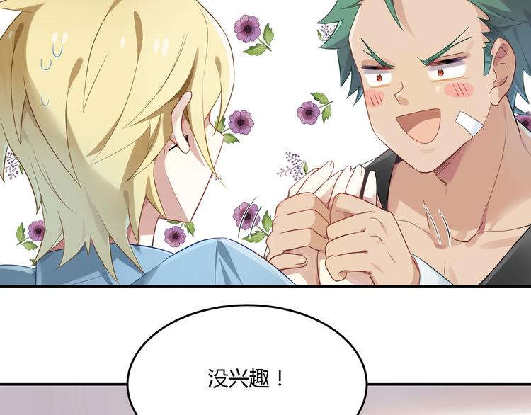 第27话 我好像爱上你了26