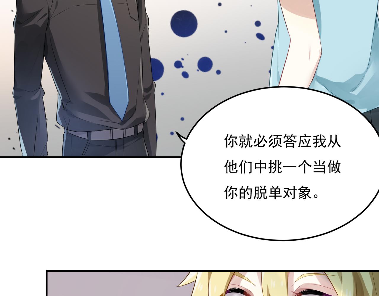 第46话 我要和你谈恋爱10