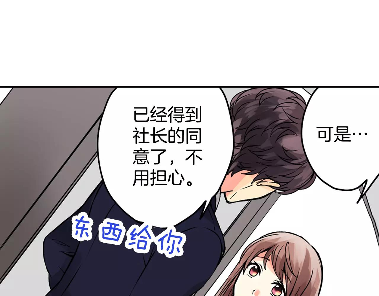 第5话 上司来救火！83