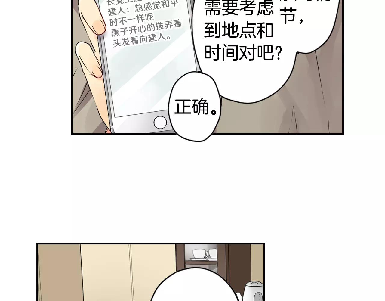 第8话 情侣酒店？53