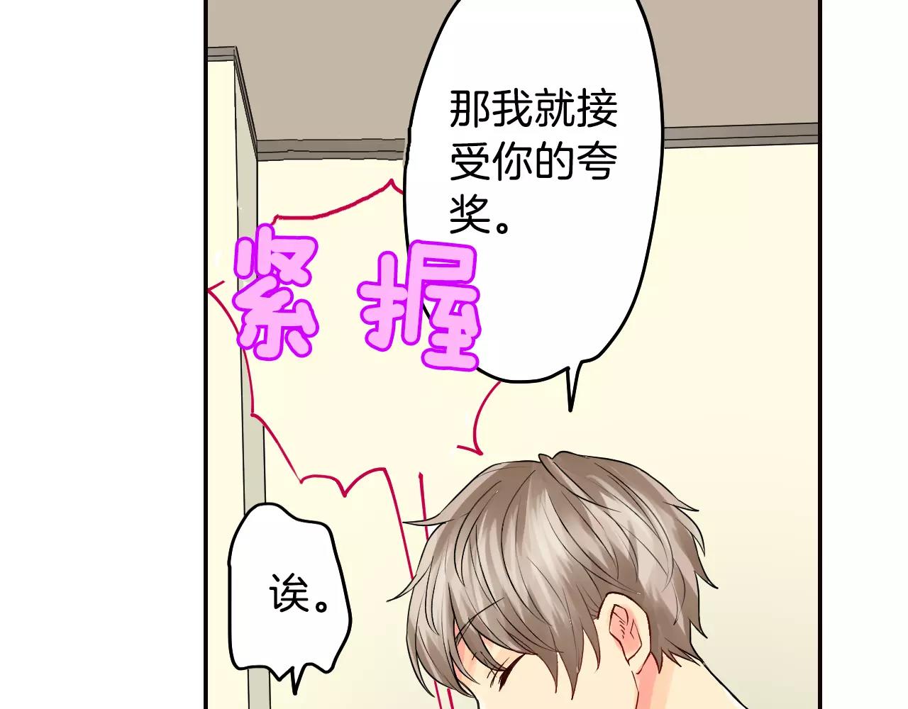 第15话 被男主角缠上！？88