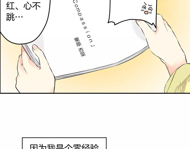 序章：腹黑上司的恋爱特训3