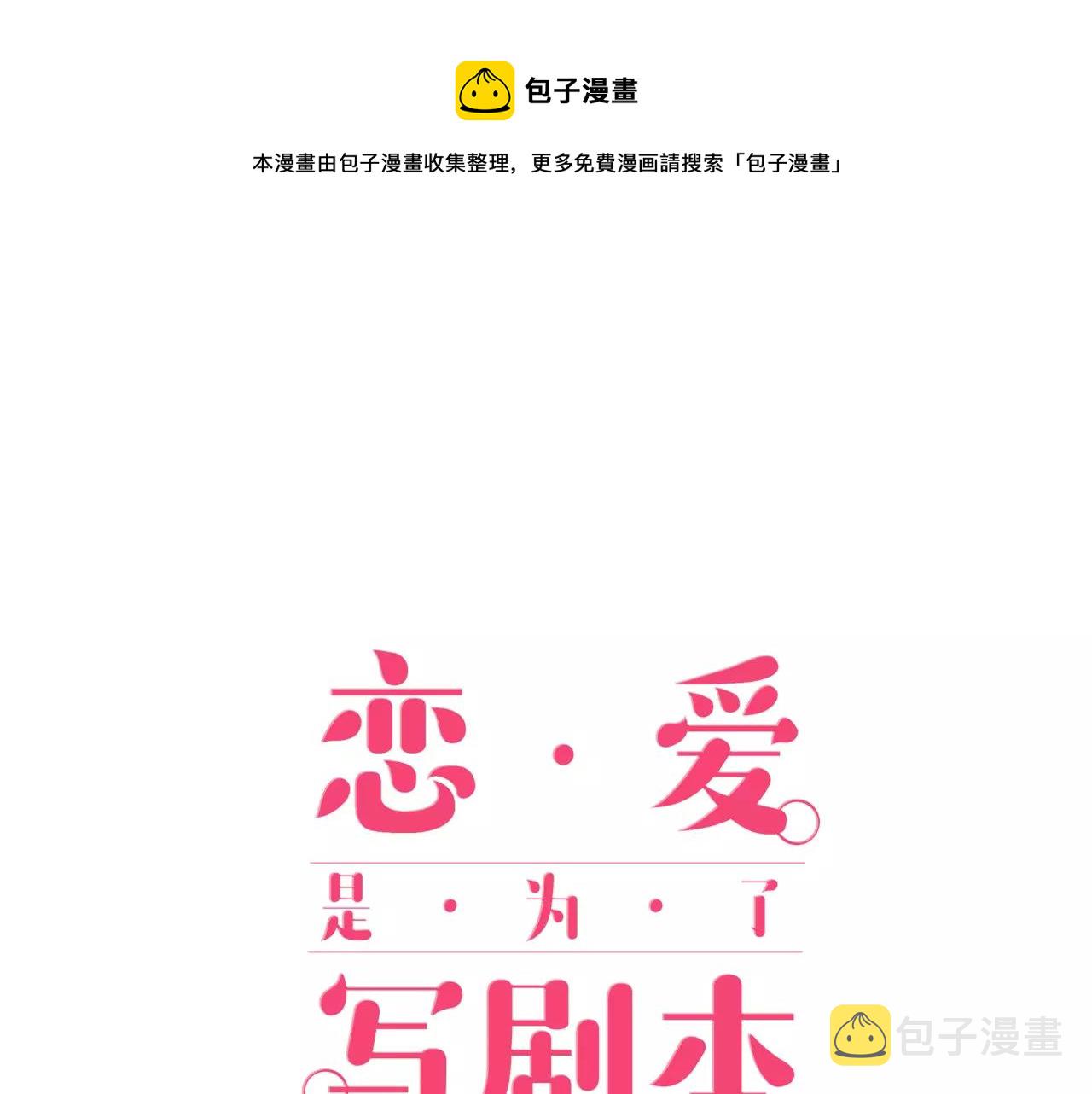 第13话 去上司家探病！0