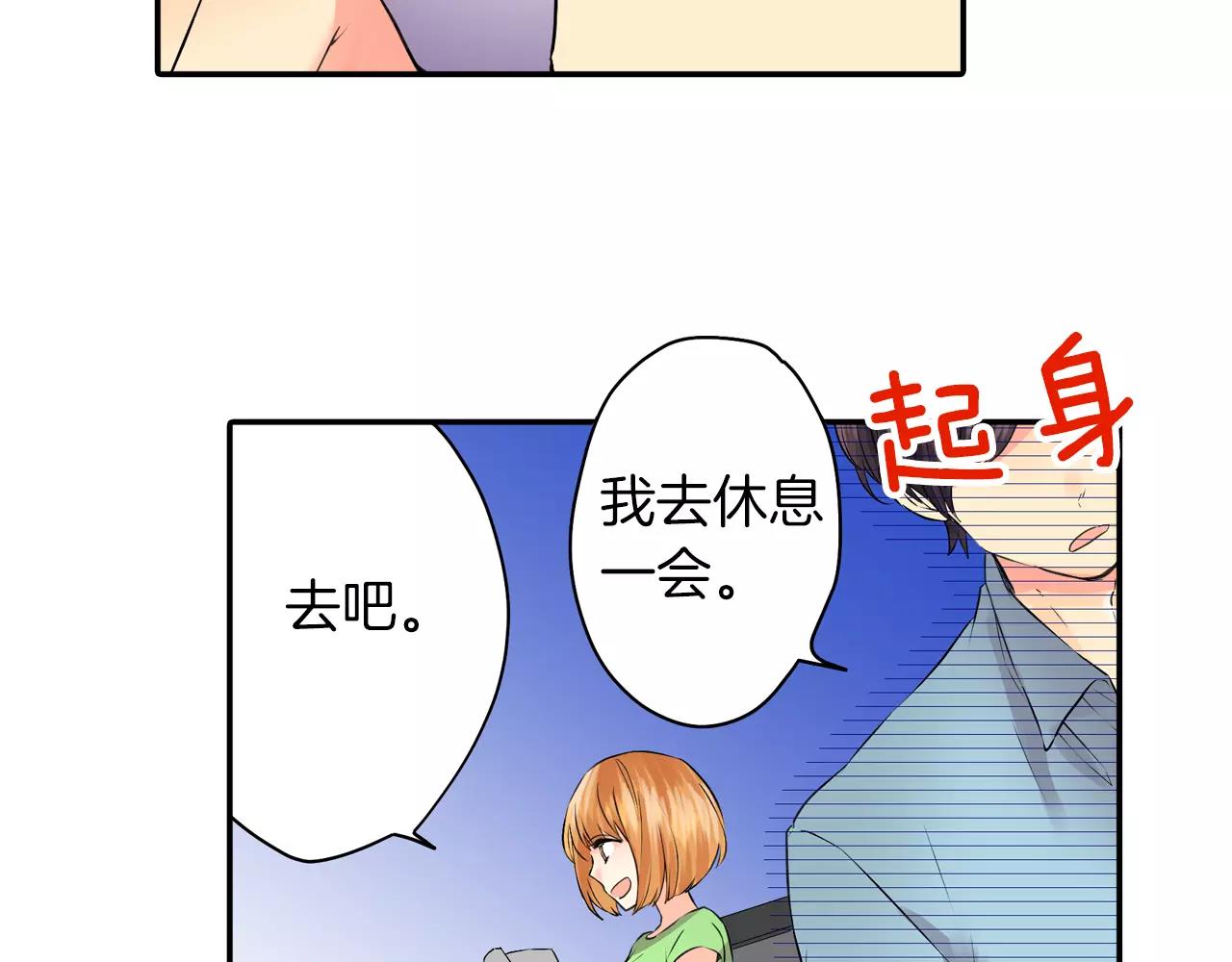 第20话 察觉了他的心意！20