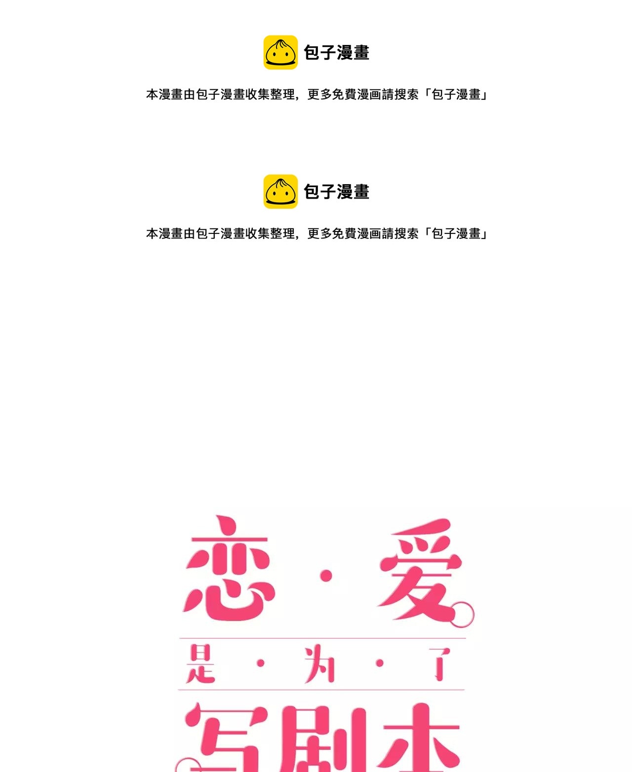 第5话 上司来救火！0