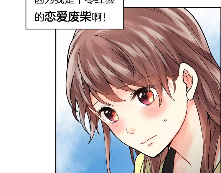 序章：腹黑上司的恋爱特训4