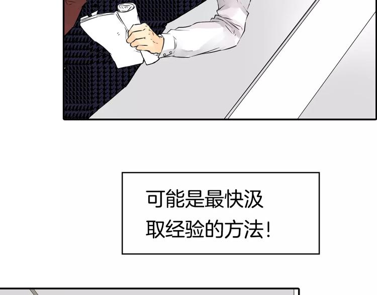 序章：腹黑上司的恋爱特训7