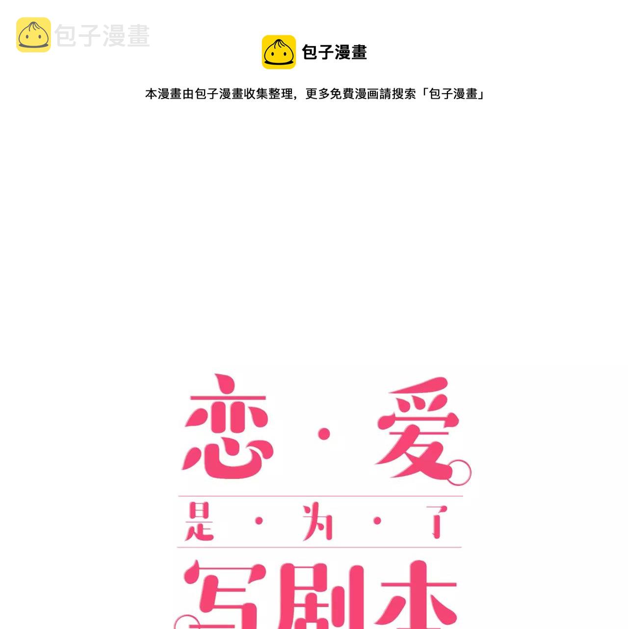 第6话 他在戏弄我？0