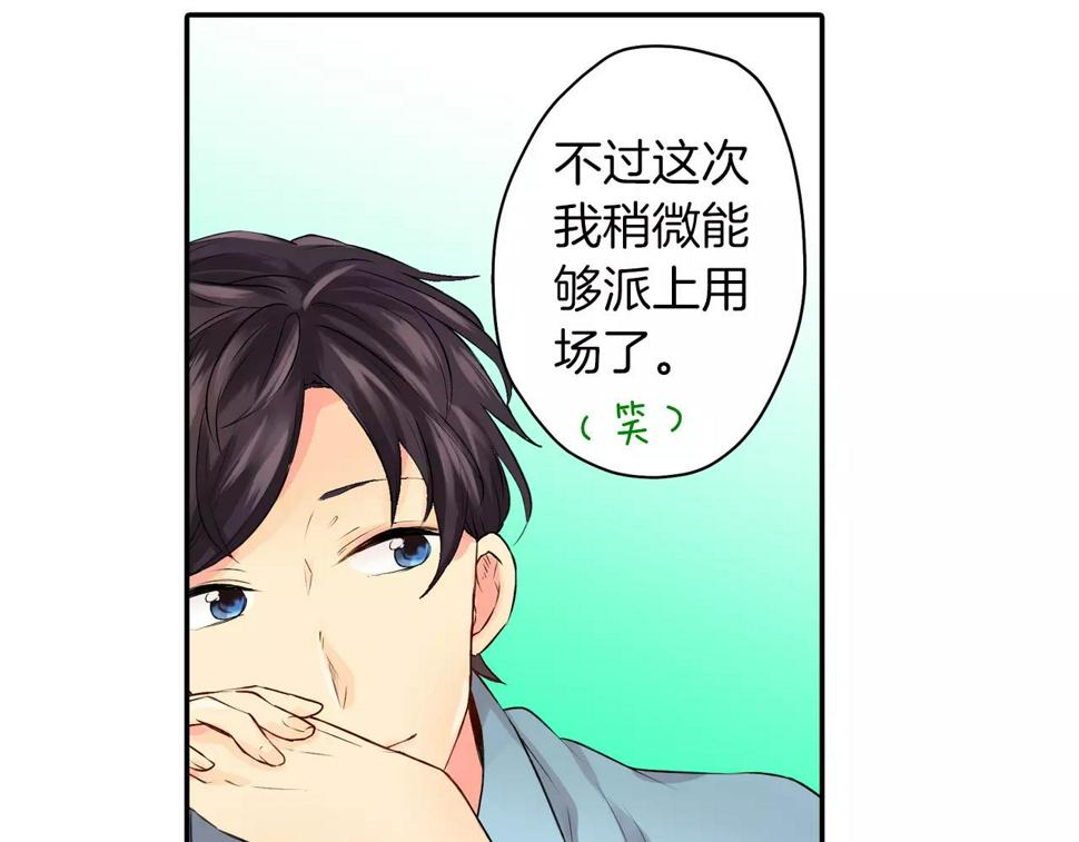 第20话 察觉了他的心意！12