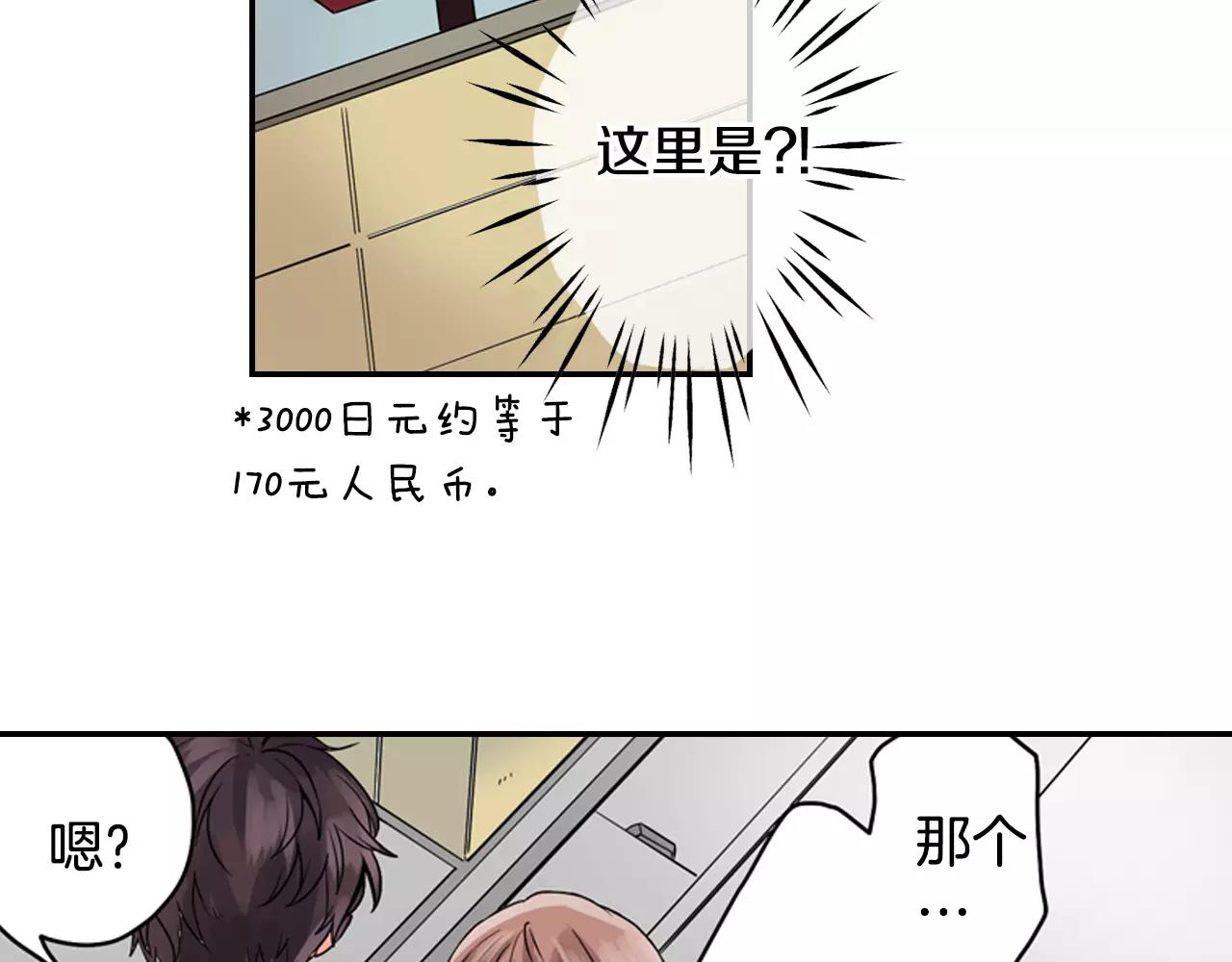 第8话 情侣酒店？11