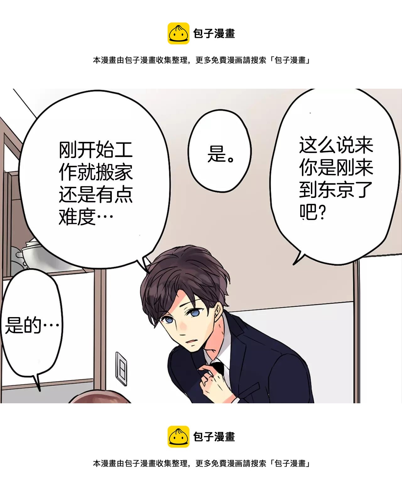 第5话 上司来救火！49