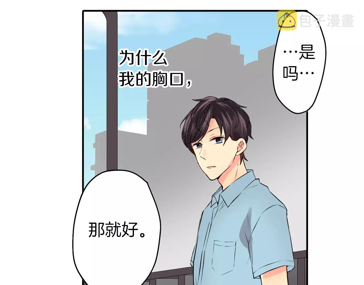 第20话 察觉了他的心意！30