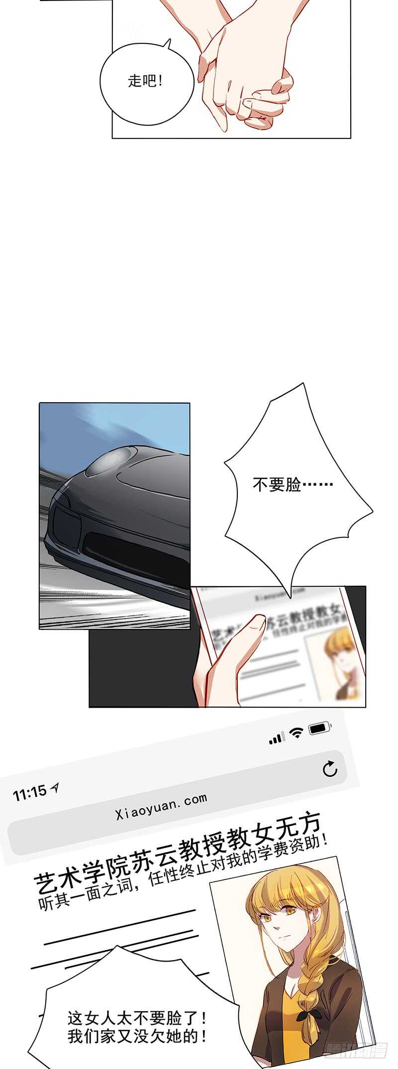 第33话 污蔑1