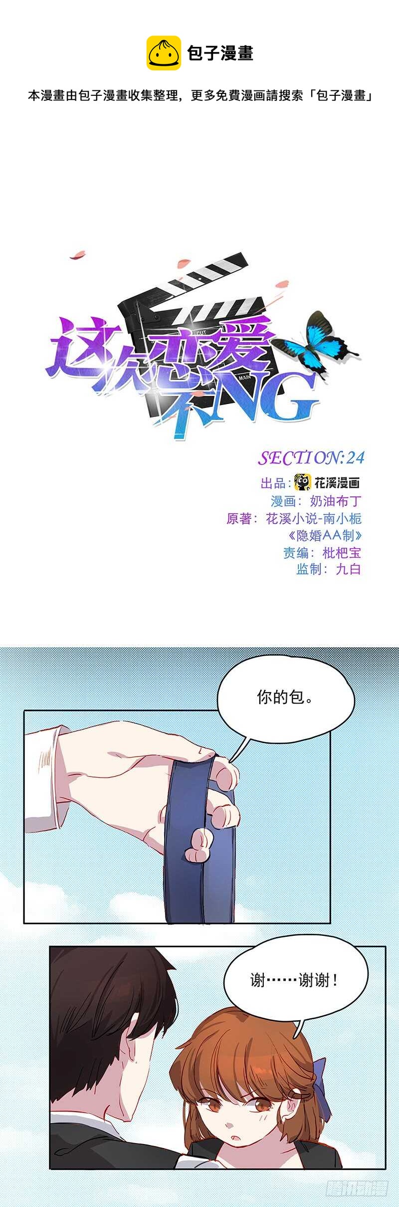 第24话 接吻0