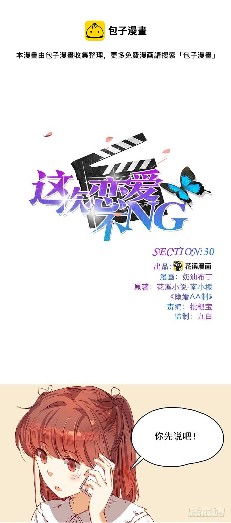第30话 劝阻0