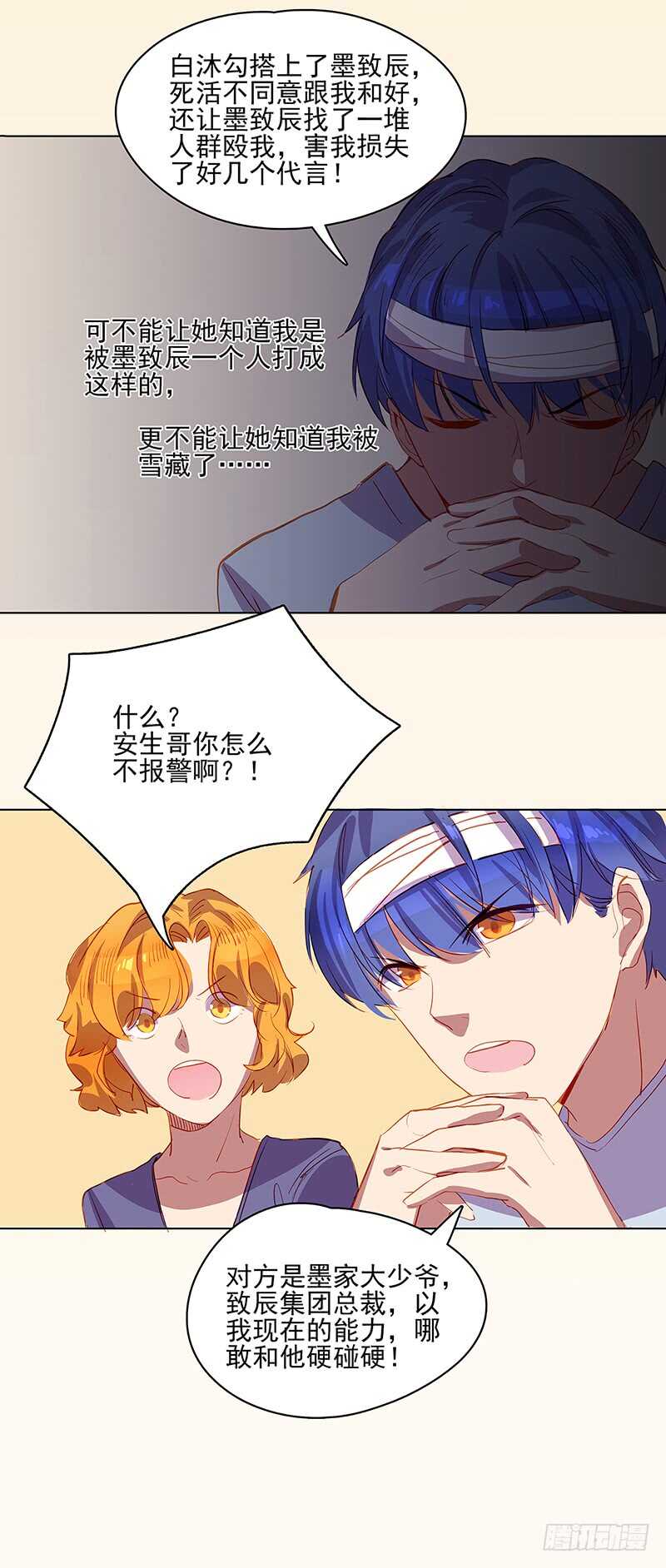 第35话 谢礼7
