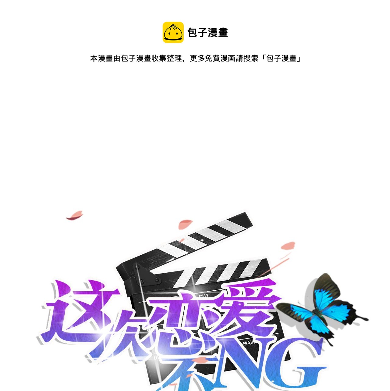 第45话 策反0