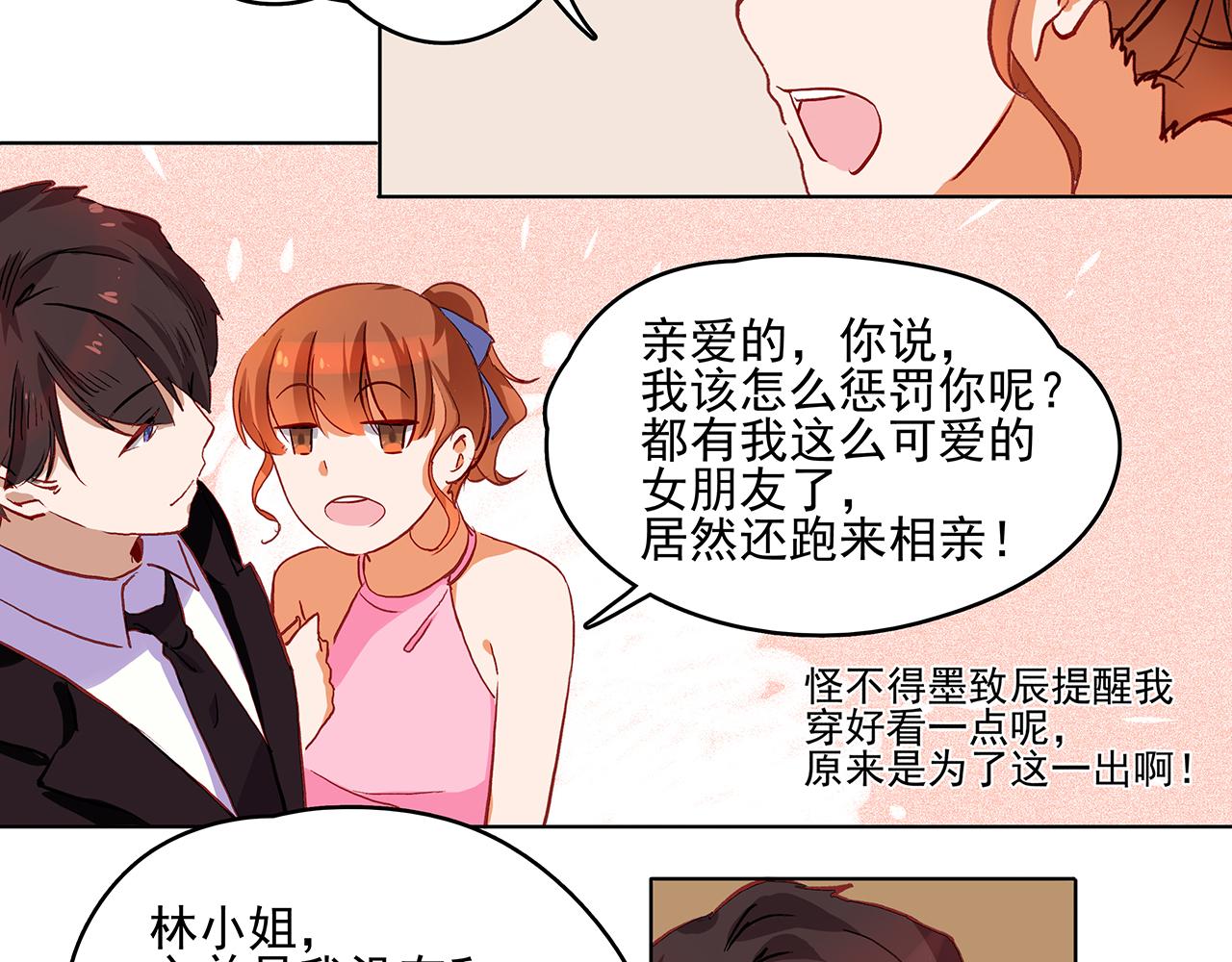 第43话 相亲8