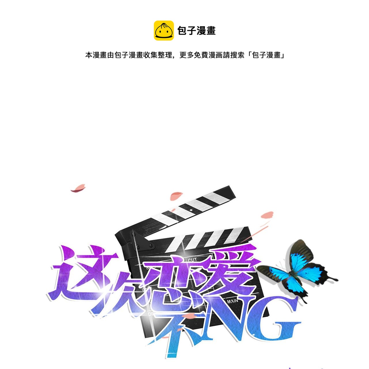 第43话 相亲0