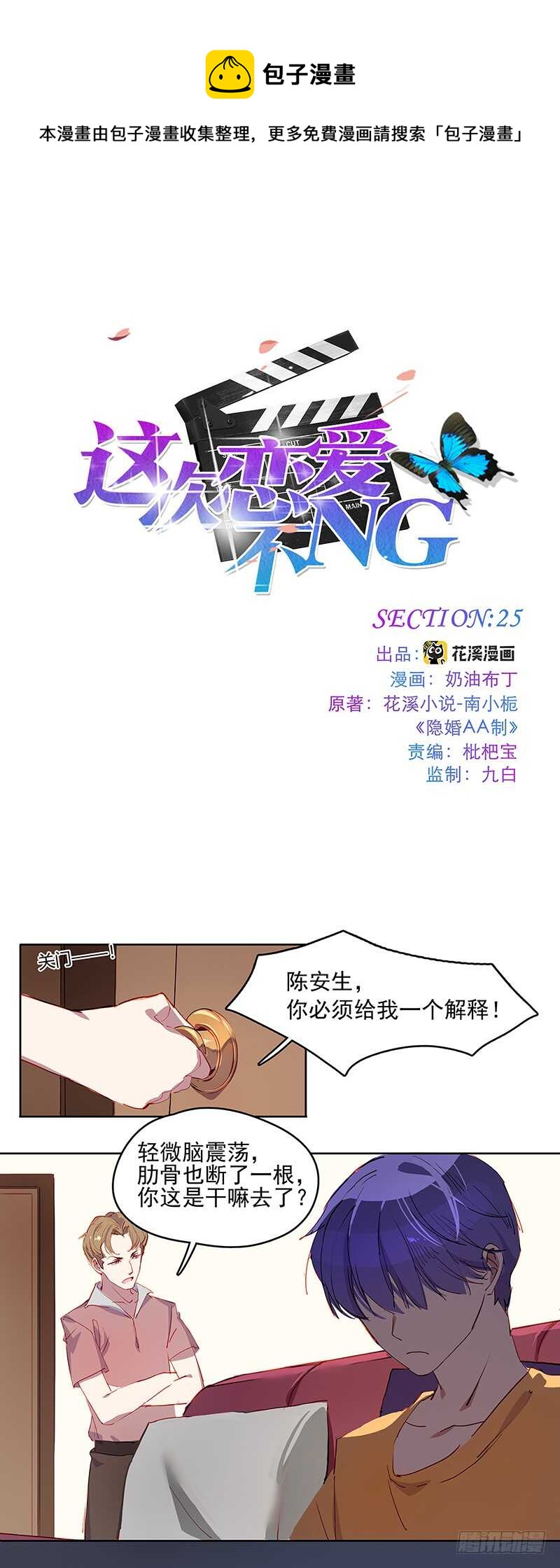 第25话 封杀0