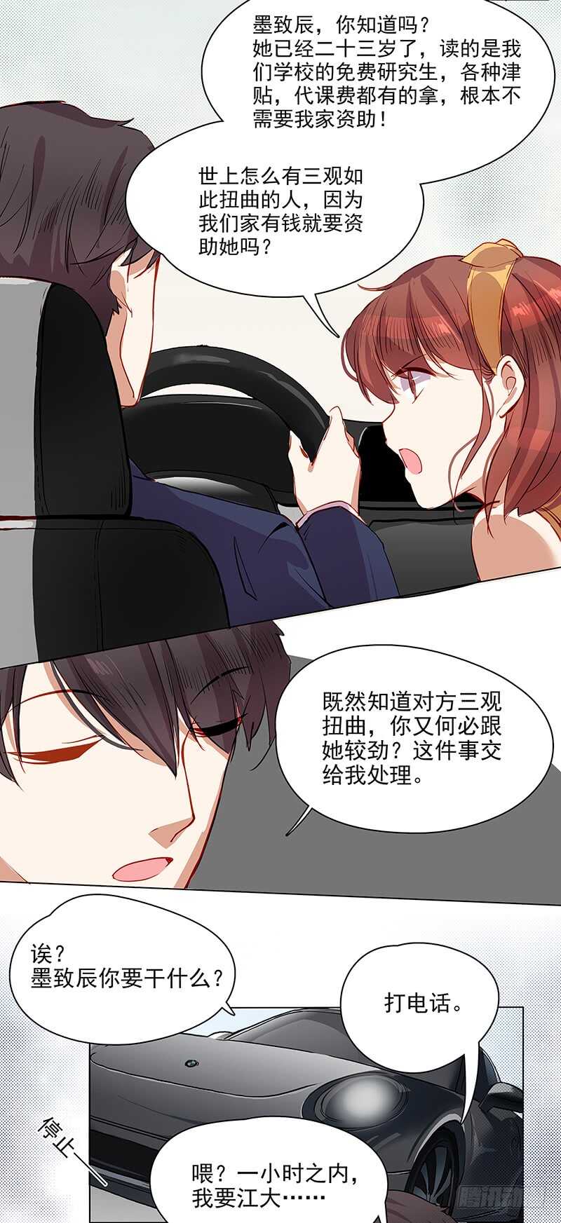 第33话 污蔑3