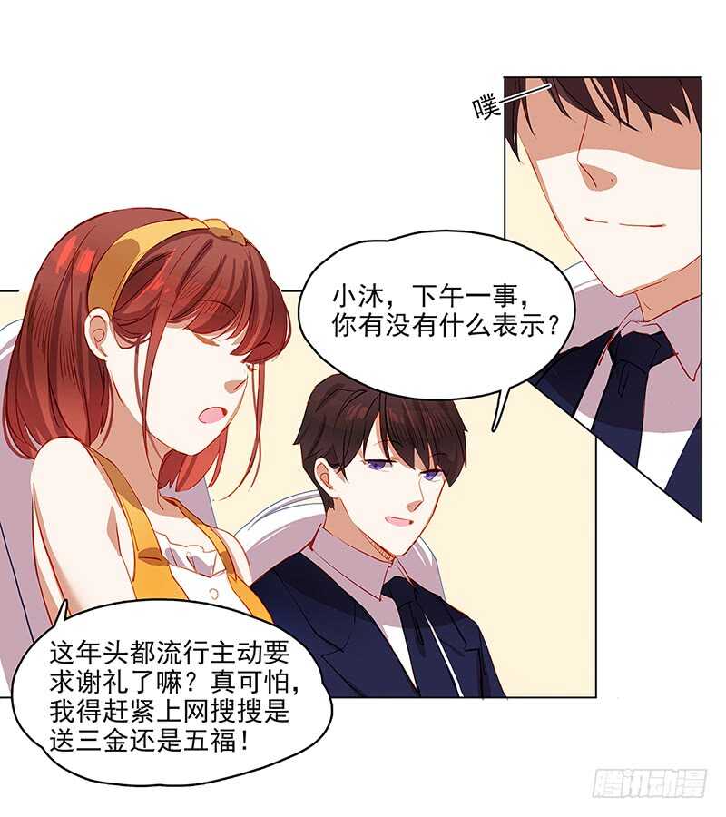 第35话 谢礼3