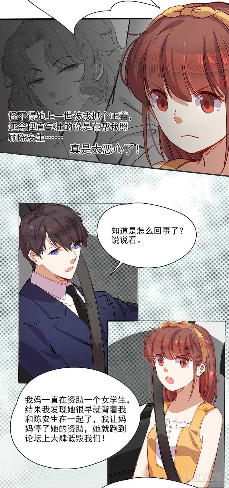 第33话 污蔑2