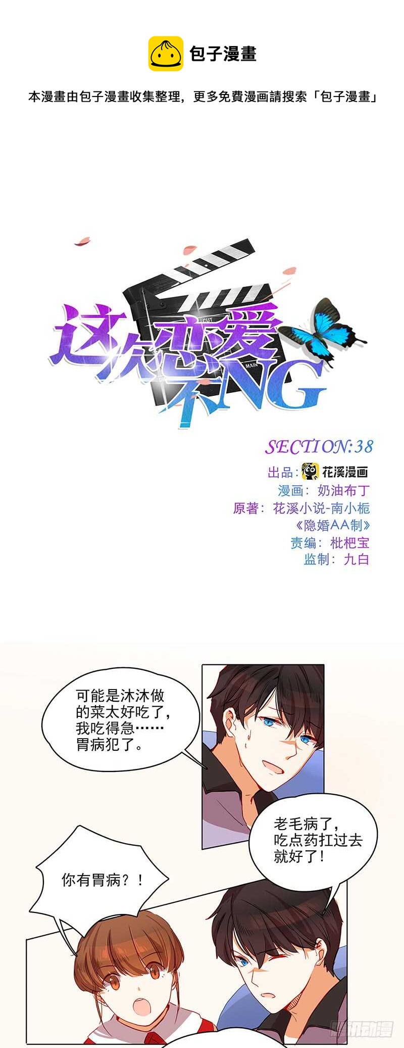 第38话 妥协0