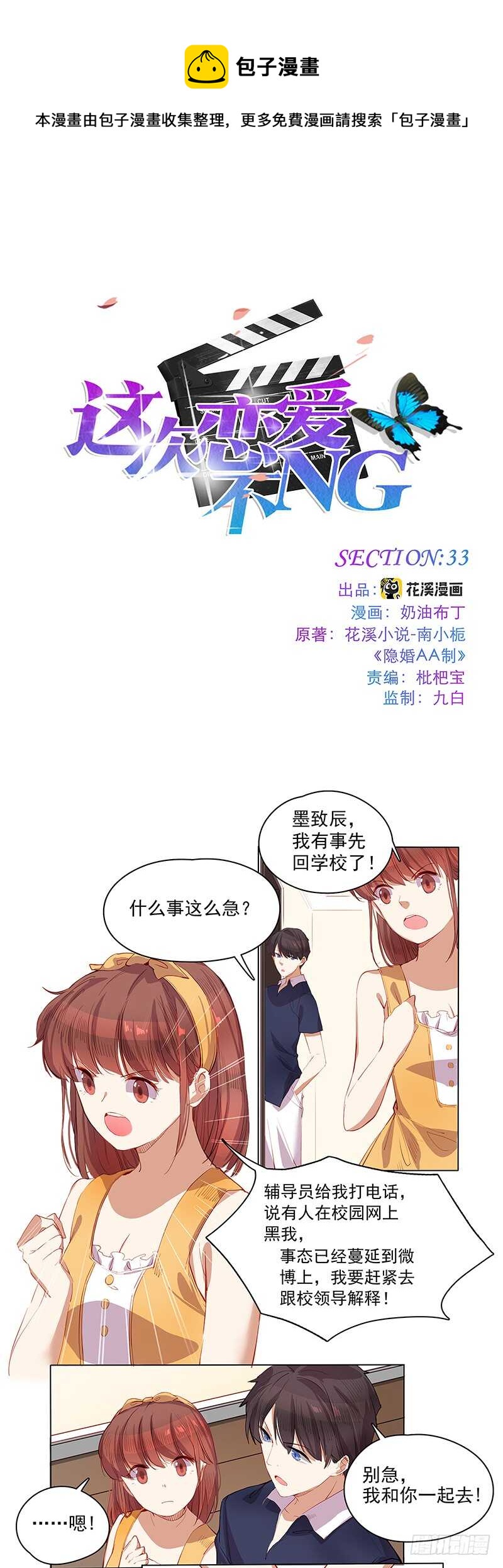 第33话 污蔑0