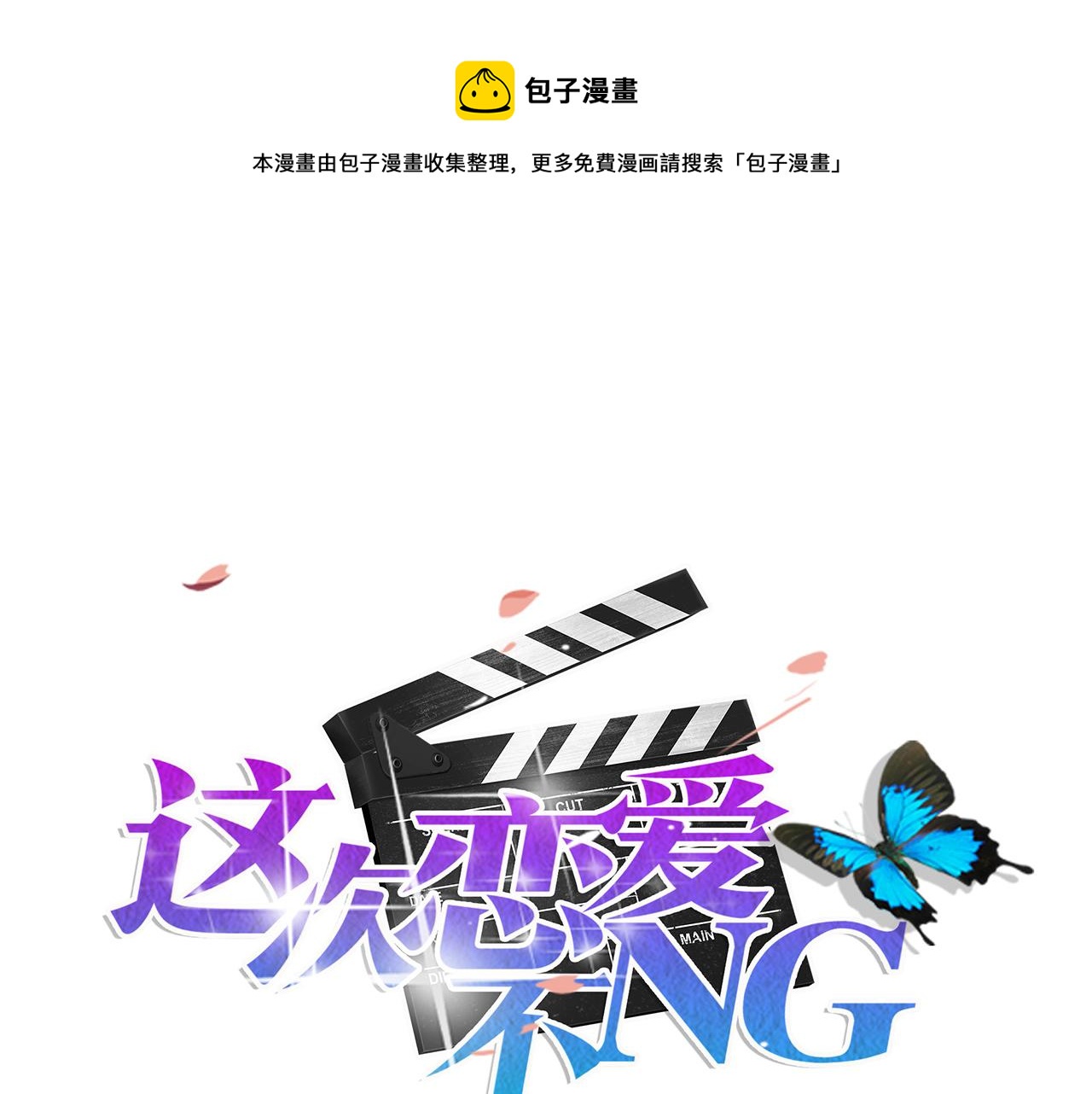 第44话 刁难0