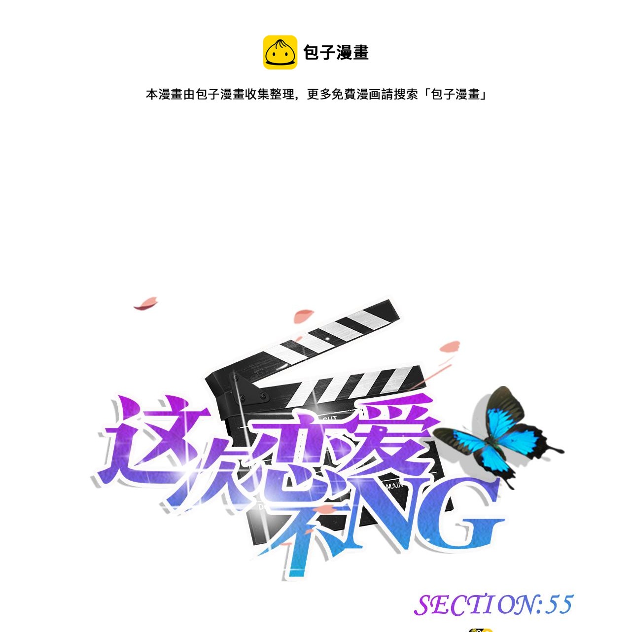 第55话 大结局0