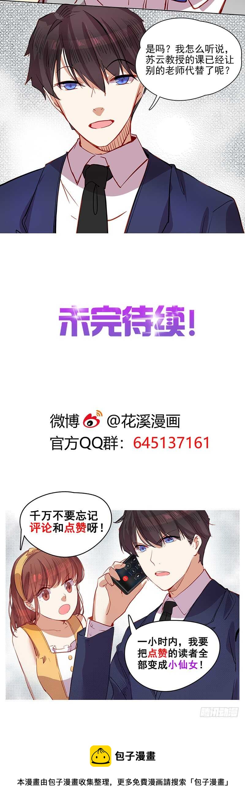 第33话 污蔑7