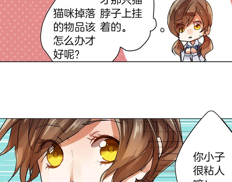 第2话 人气王子纠缠我13