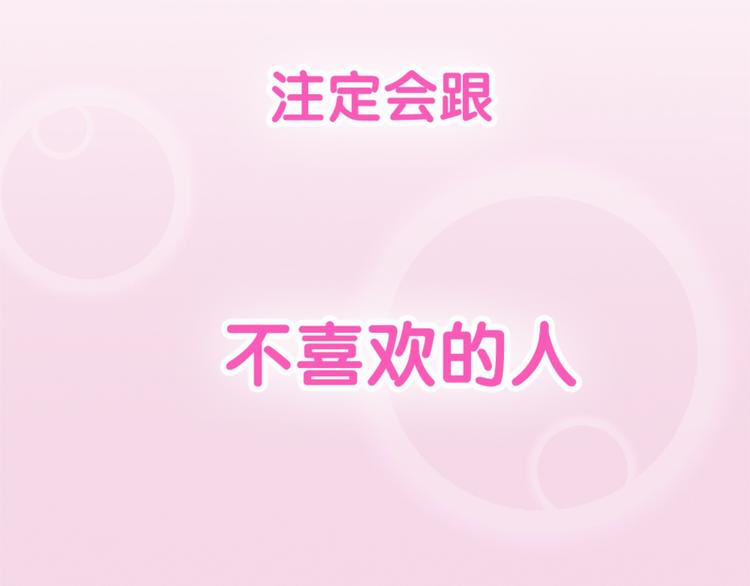 序章 注定跟人气王子接吻？1