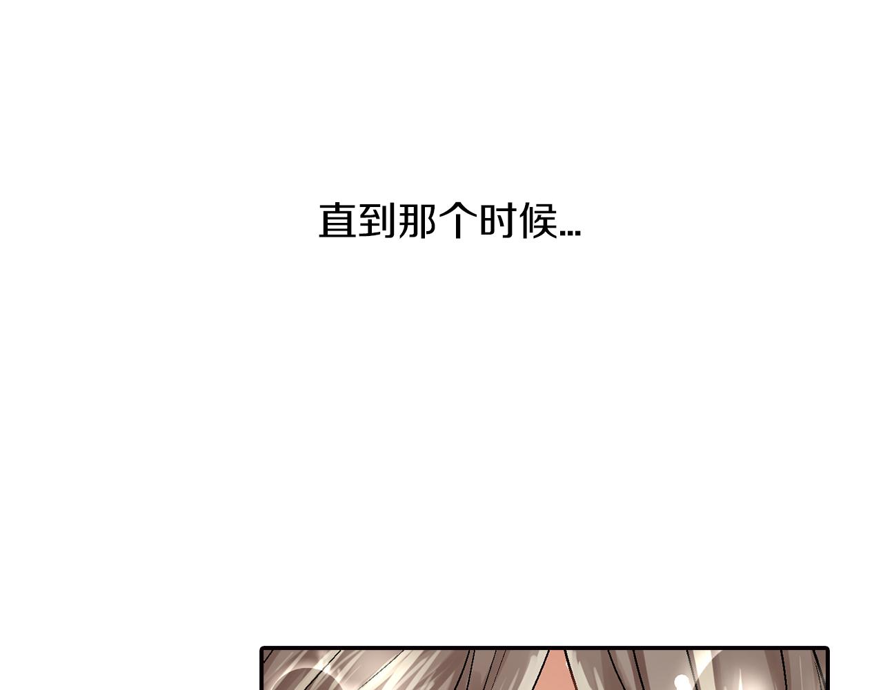 完结篇 修成正果69