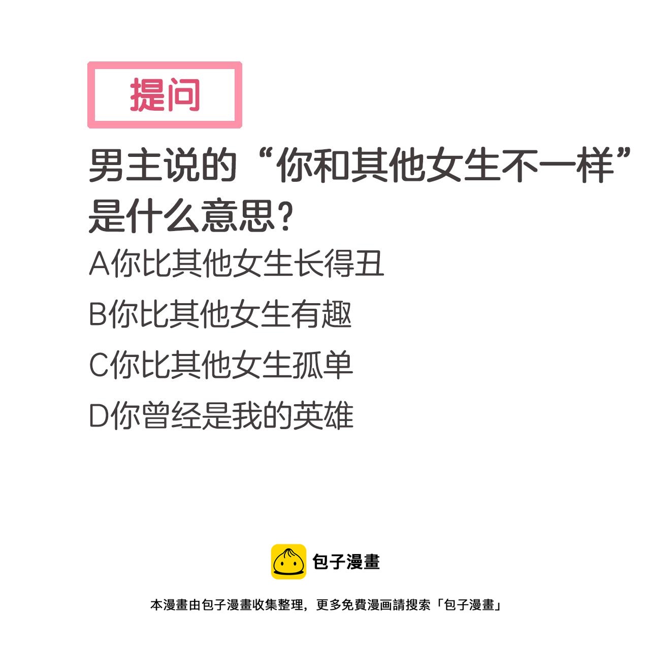 第7话 告白？89
