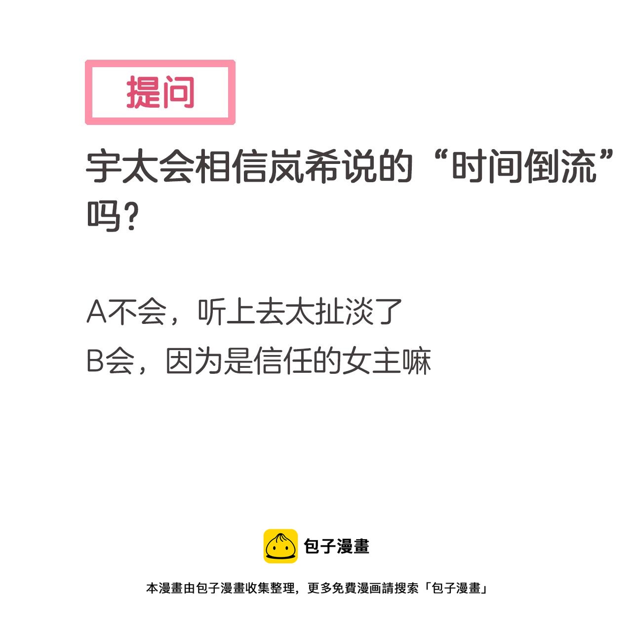 第11话 直抒心意85