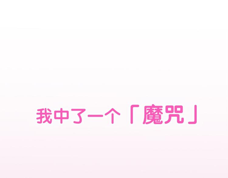序章 注定跟人气王子接吻？0