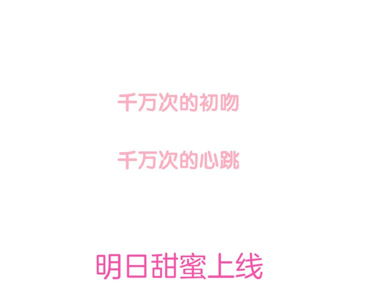 序章 注定跟人气王子接吻？44