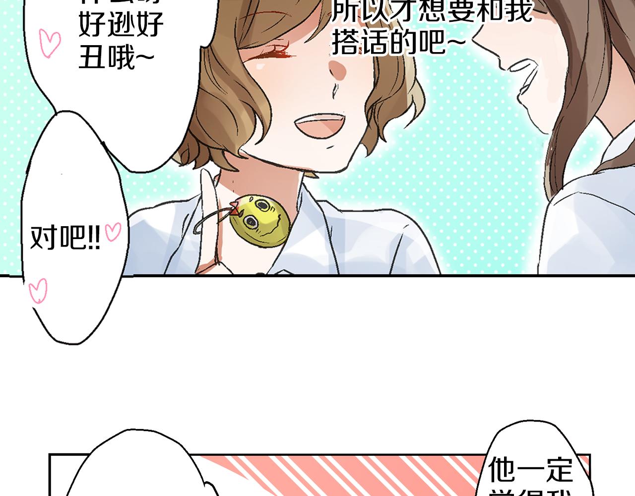 第7话 告白？52