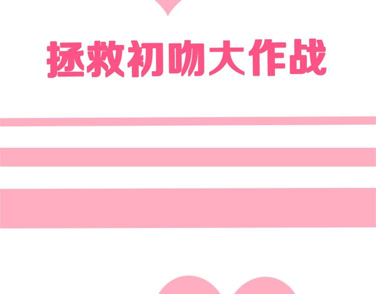 序章 注定跟人气王子接吻？41