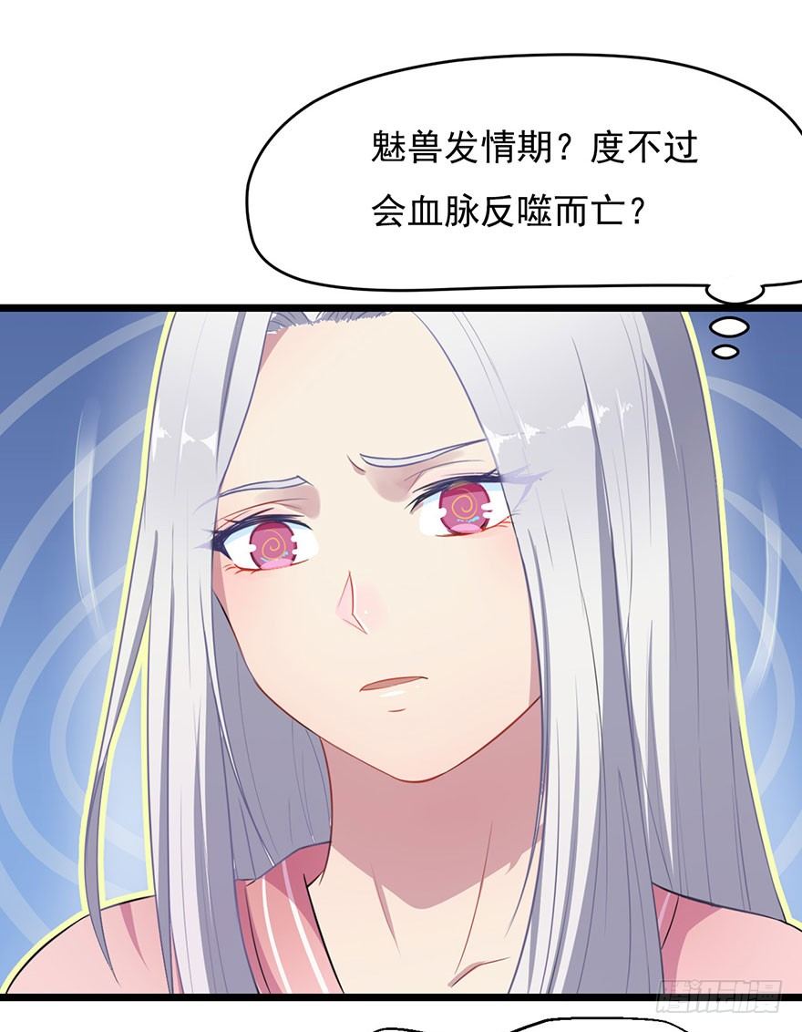 002魅兽血统44