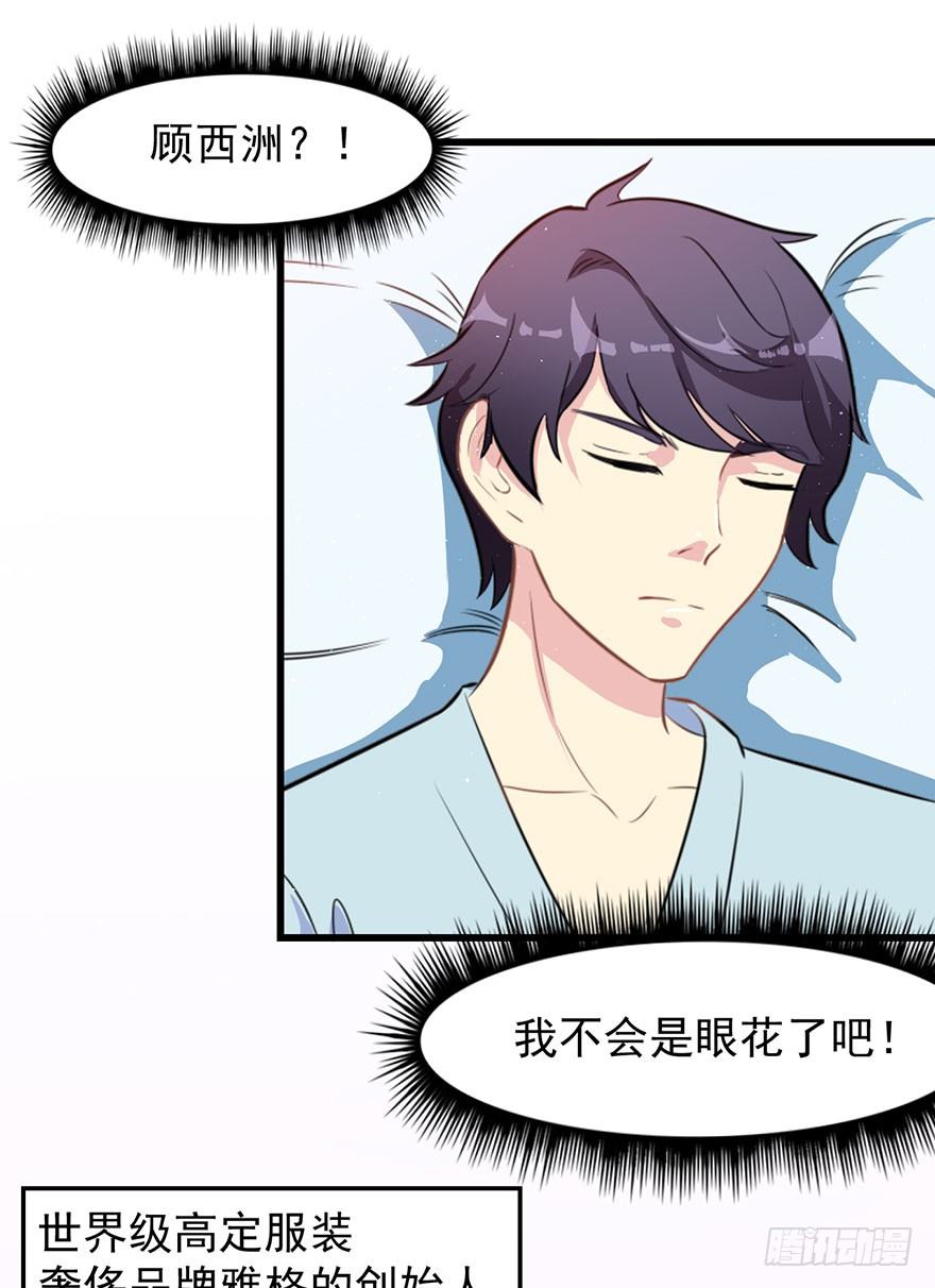 010顾西洲的身份32