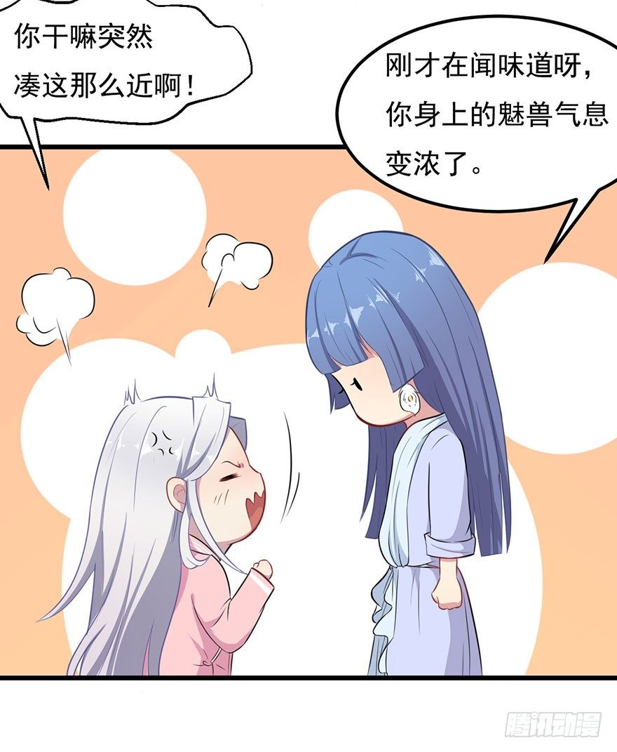 002魅兽血统31