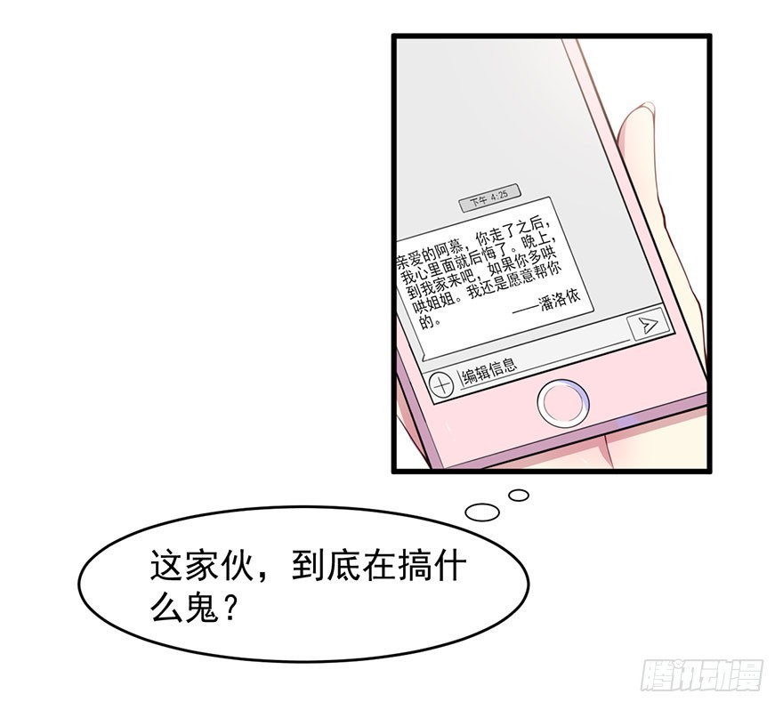 027潘洛依的邀约32